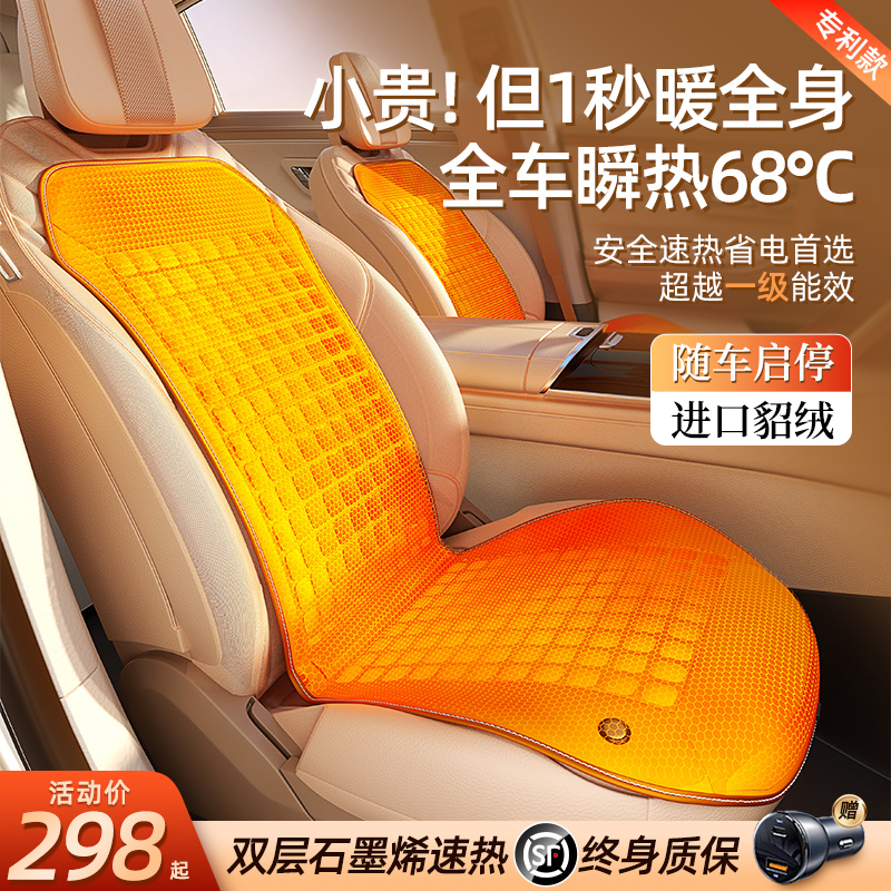 【进口貂绒】石墨烯汽车加热坐垫