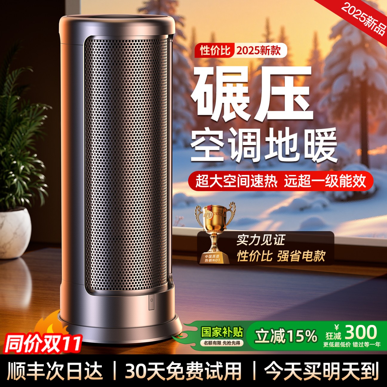 全屋瞬热35℃】别墅级强省电第1