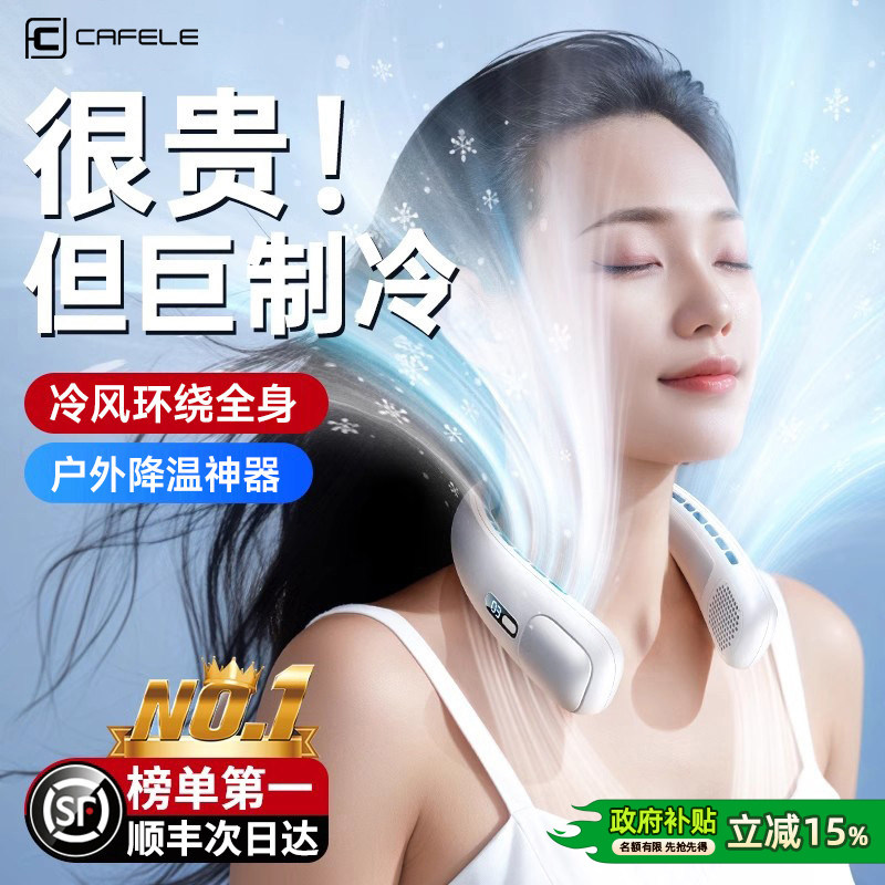 【半导体制冷】2026新款挂脖风扇便携式随身小型空调懒人穿戴式usb充电风扇超静音迷你挂颈脖子户外降温神器f