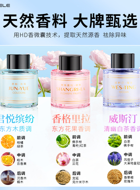 【智能香薰专用】精油补充液扩香机家用客厅室内喷香机卫生间用
