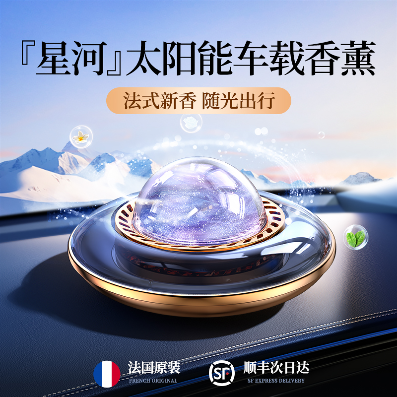 银河景观｜太阳能旋转车载香薰