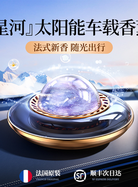 车载香薰2025新款汽车内香水持久淡香男士高级感太阳能装饰品摆件