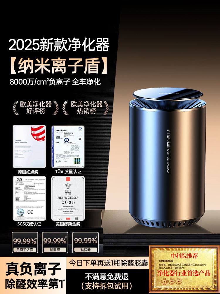 车载空气净化器新车除甲醛除异味车内专用汽车负离子去味神器香薰