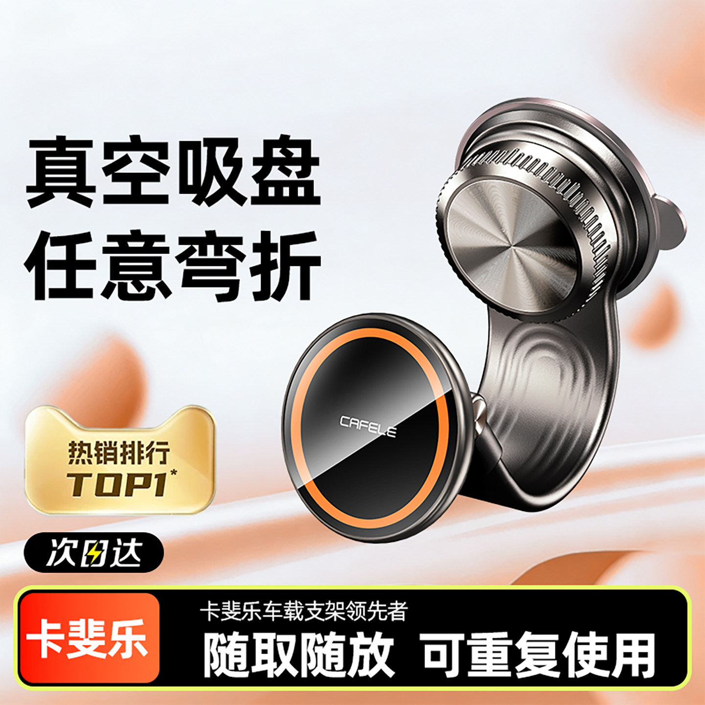 车载手机支架2026新款磁吸附汽车用导航神器真空吸盘固定车上支撑