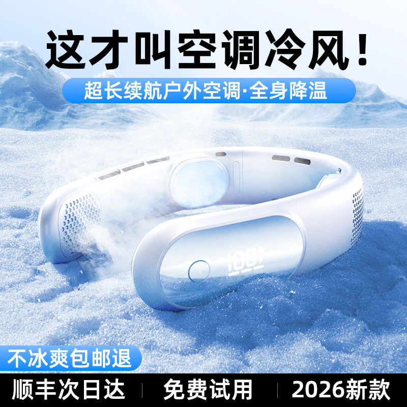 卡斐乐2026新款半导体制冷挂脖风扇小型随身空调超长续航静音学生