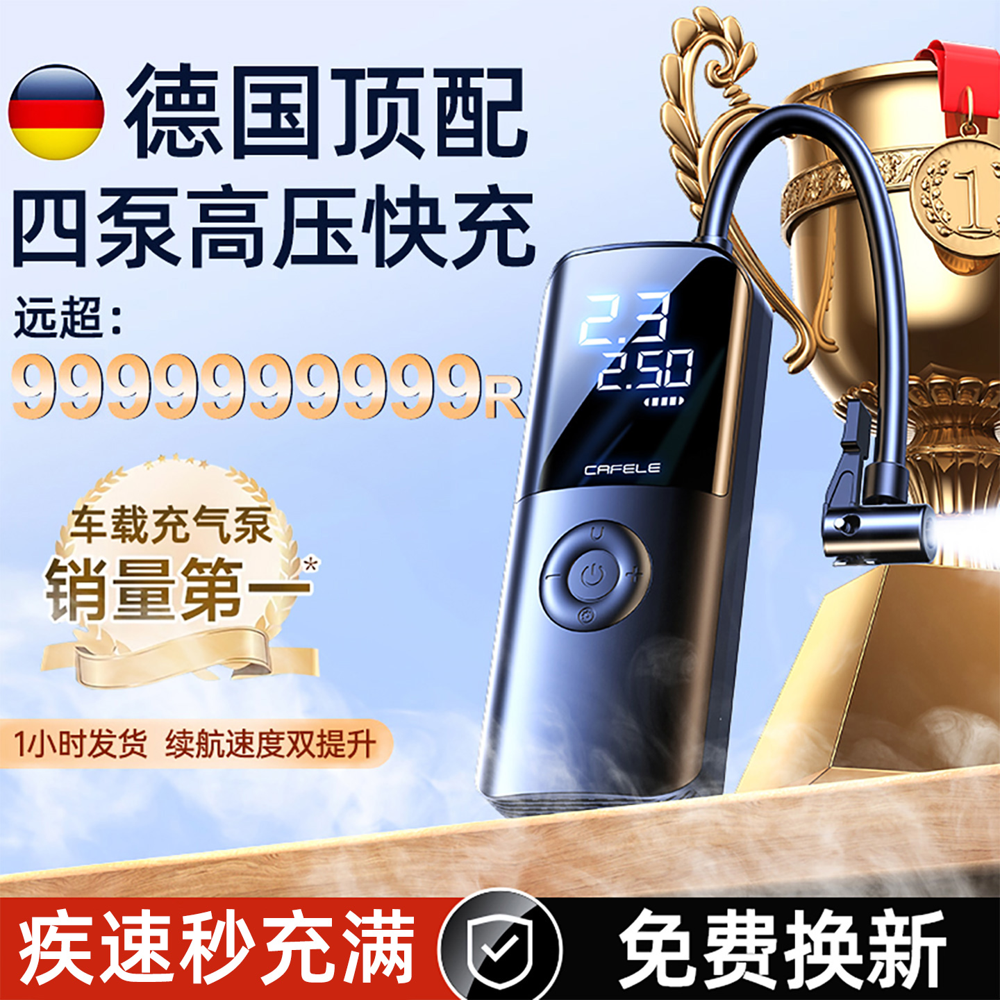 【霸榜5年】德国高端充气泵第1名