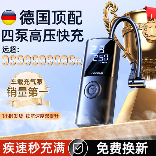 【霸榜5年】德国高端充气泵第1名