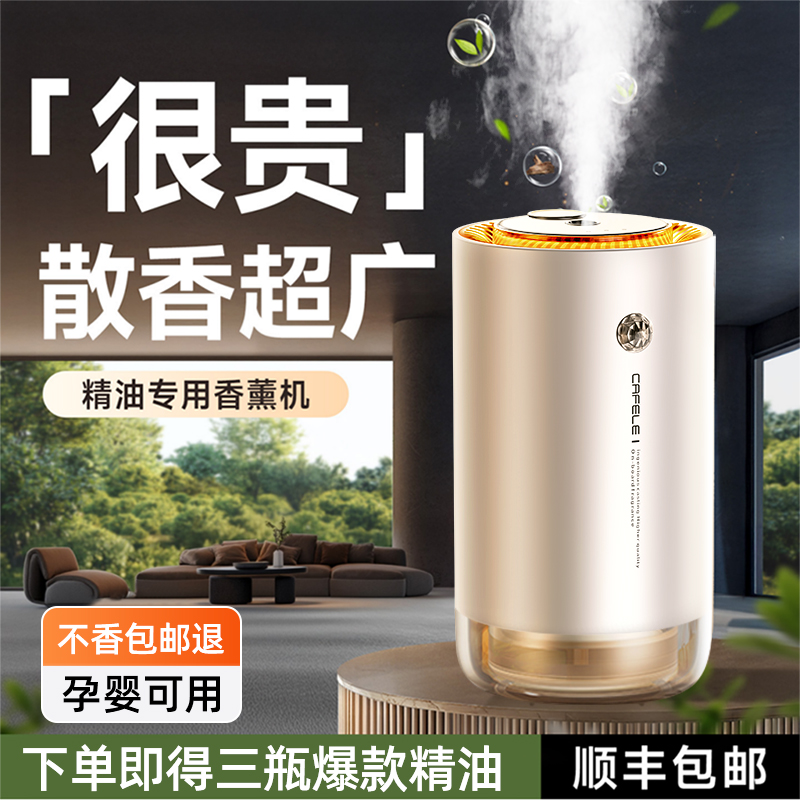 无水雾化香薰机｜热销榜第1