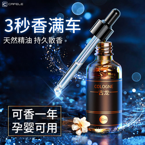 [法国进口]大容量车载香水补充液