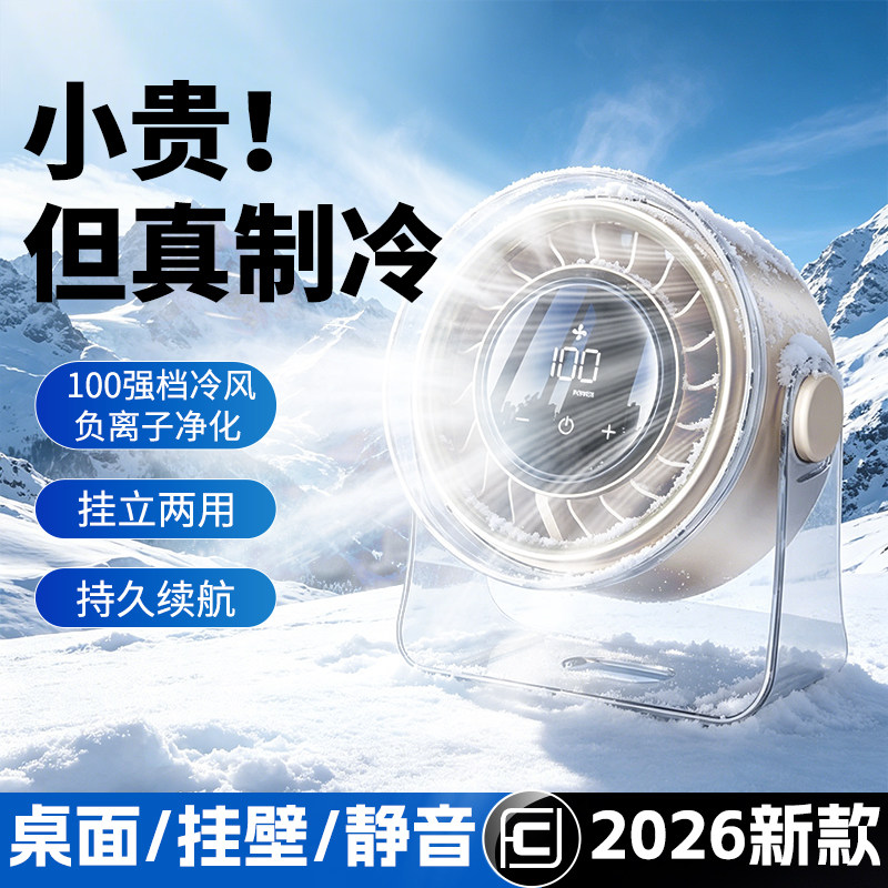 2026新款电风扇桌面台式小型厨房壁挂式免打孔大风力静音家用制冷