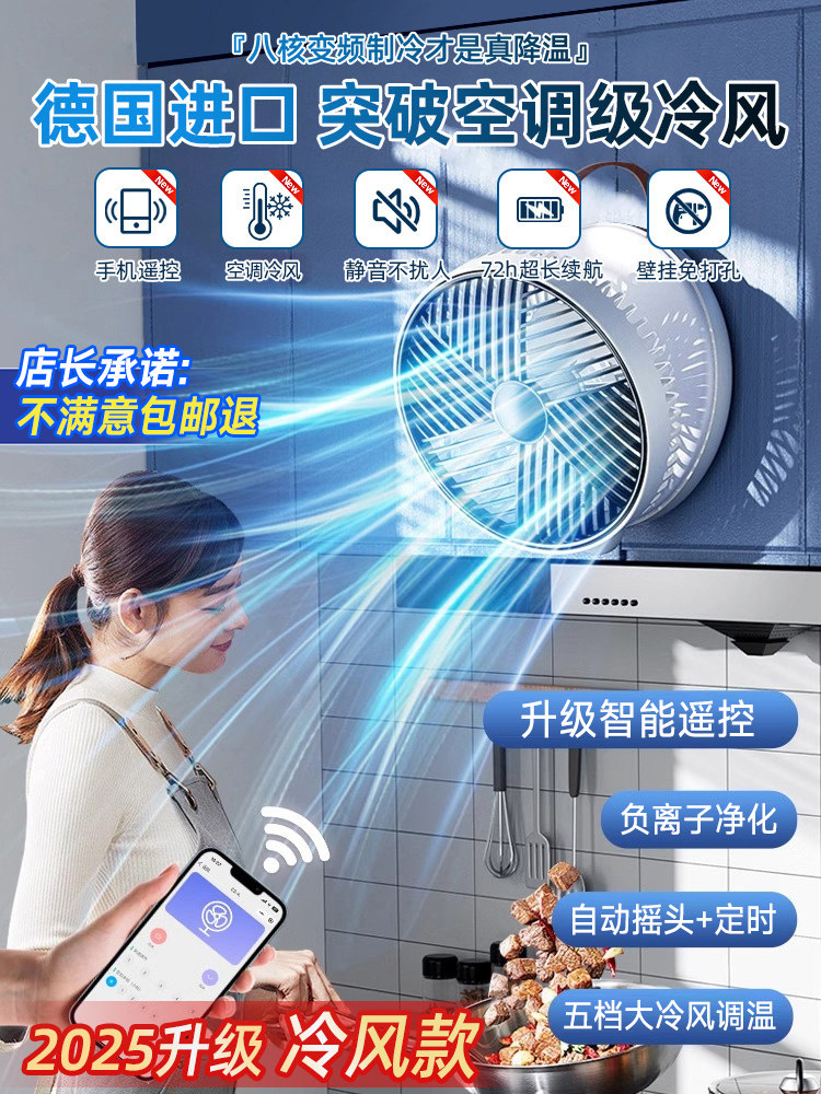 【厨房特供】2025新型壁挂式小风扇制冷无打孔壁挂式马桶浴室家用