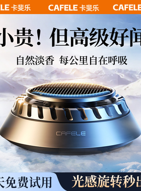 车载香薰汽车内用2026新款持久淡香水氛男女士专用高级摆件装饰品