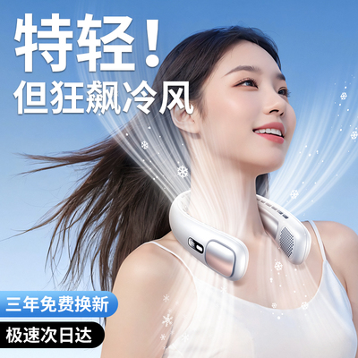 【超轻便携】制冷挂脖小空调