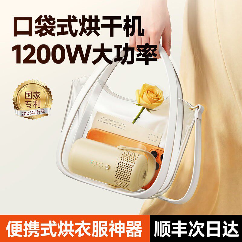 【差旅家用】大功率便携速干衣机