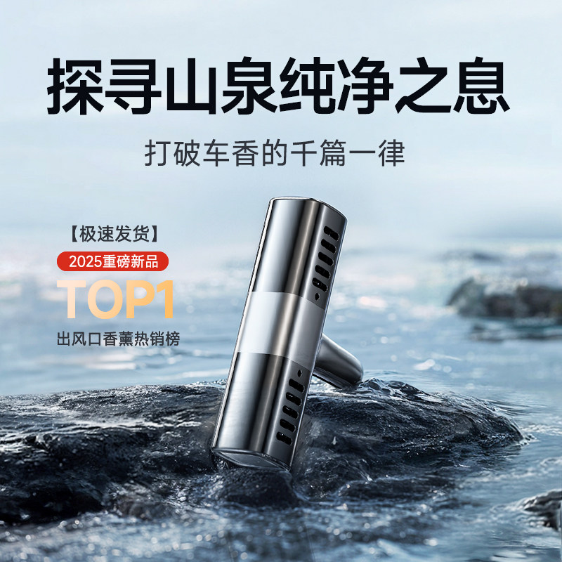 车载香薰2025新款汽车香水空调出风口装饰持久淡香氛男士高级摆件