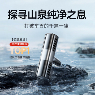 车载香薰2025新款 高级摆件 汽车香水空调出风口装 饰持久淡香氛男士