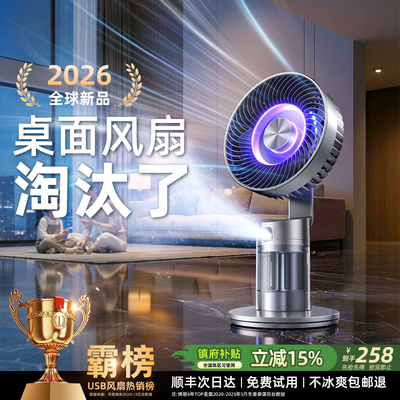 卡Fila2026新款高速制冷喷雾静音桌面空气循环风扇小型宿舍办公室