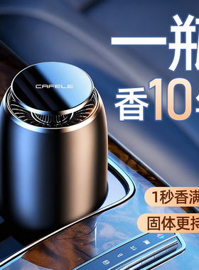 车载香薰固体香膏男士专用汽车香水氛持久留香2025新款饰品摆件26