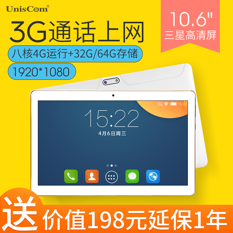 Uniscom/紫光電子 MZ68-3G 10.6寸通話平板電腦手機安卓八核wifi