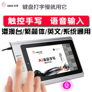 友基S500AI手写老人键盘语音打字钢化玻璃电容屏手指台式 机都支持