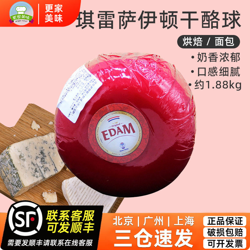 荷兰进口琪雷萨红波伊顿干酪球即食皇冠高达红波奶酪芝士约1.88kg