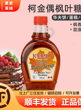 加拿大进口柯金偶枫叶糖浆250ml pure maple syrup100%纯枫糖浆