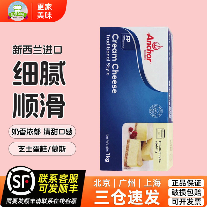 安佳奶油奶酪奶油芝士干酪1kg芝士乳酪蛋糕再制干酪家用烘焙原料