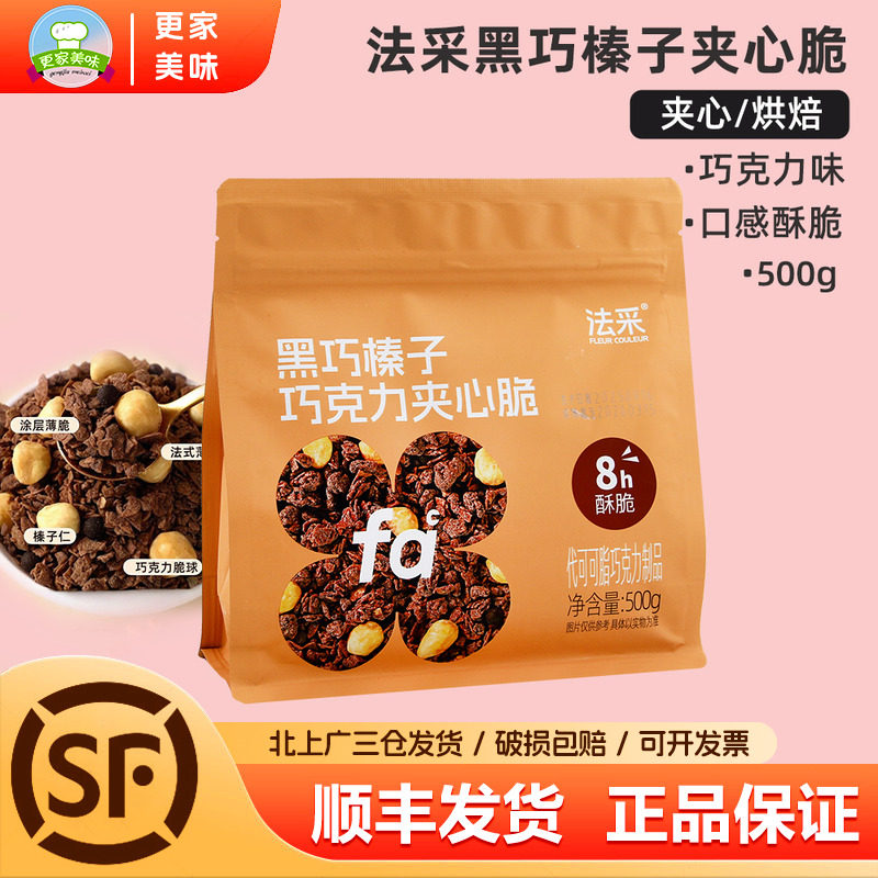 法采巧克力榛子夹心脆500g坚果饼干碎脆脆蛋糕馅料装饰薄脆片烘焙