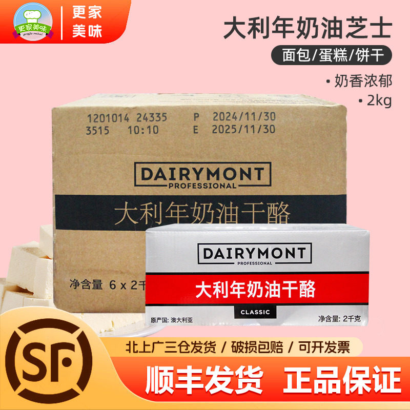 大利年奶油芝士奶酪2kg*6盒