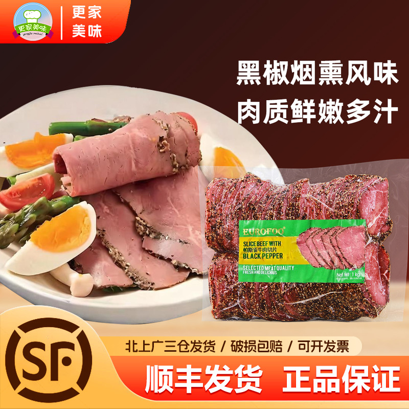eurofoo帕斯雀牛肉切片1kg
