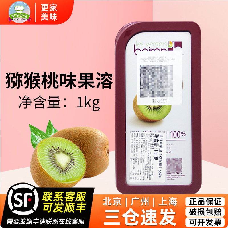 宝茸猕猴桃果溶果泥1kg法国进口Boiron奇异果果茸甜品用烘焙原料