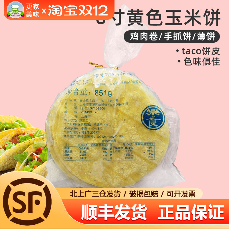 麦西恩6英寸851gtaco塔可玉米饼