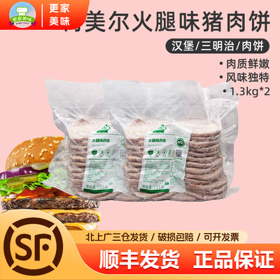 猪肉饼火腿荷美尔早餐面包三明治