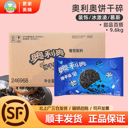 铁保正品饼干碎奥利奥假货剁手