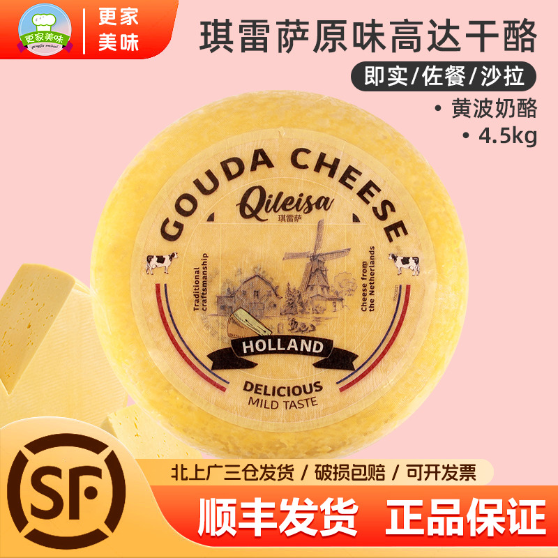 琪雷萨芝士goudacheese黄菠