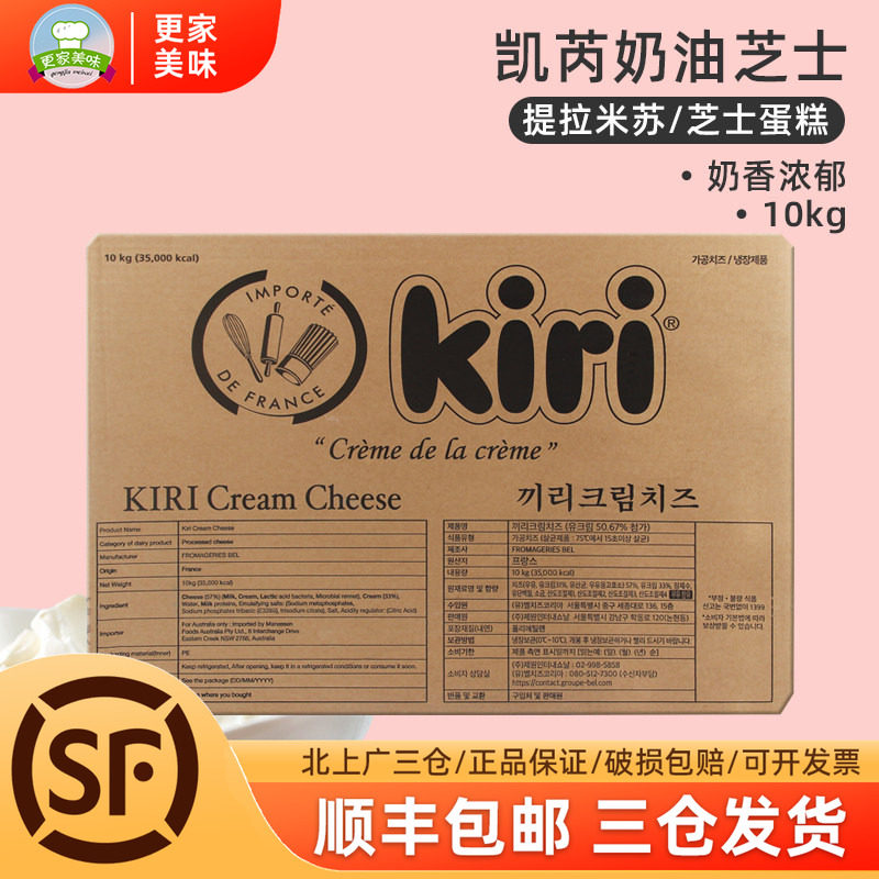 凯瑞kiri奶油奶酪10kg法国进口凯芮奶油芝士乳酪蛋糕商用烘焙原料