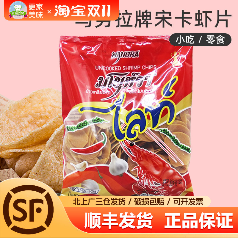 泰国进口马努拉宋卡虾片500g