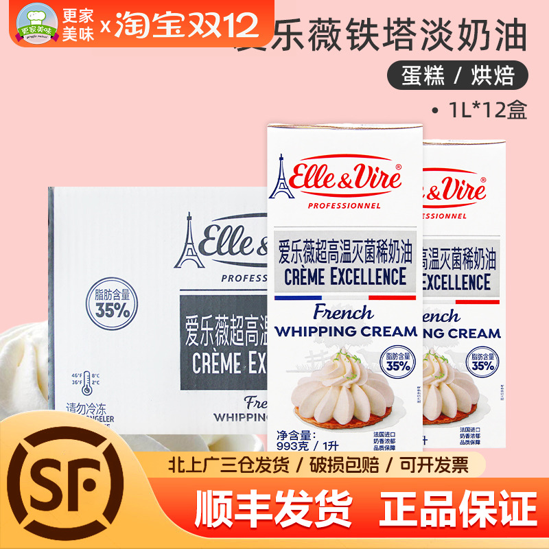 铁塔淡奶油1L*12盒爱乐薇稀奶油动物鲜奶油整箱蛋糕裱花烘焙商用