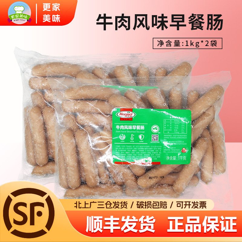 荷美尔精选牛肉早餐肠