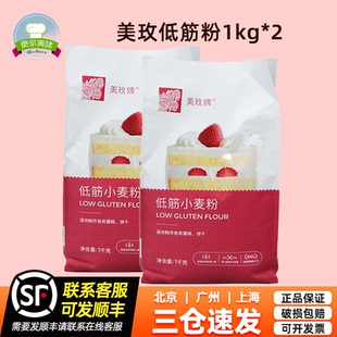 餅干月餅粉 烘焙原料 蛋糕粉低筋面粉 美玫牌低筋小麥粉 1kg