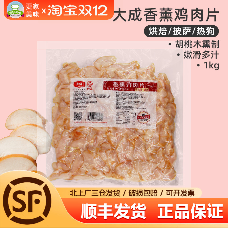 鸡胸肉鸡肉片烟熏味1kg