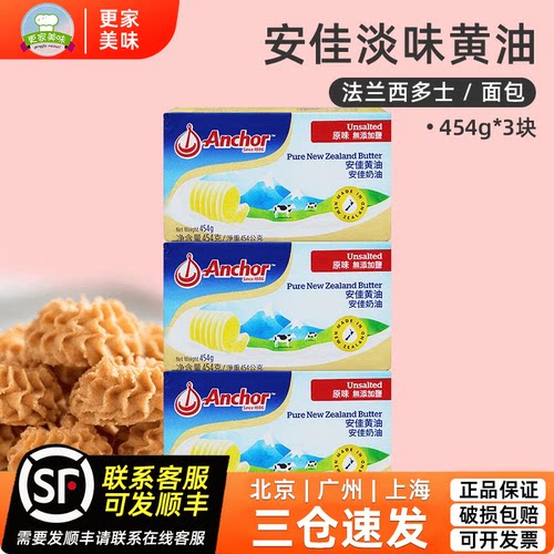 新西兰安佳原味黄油454g*3块