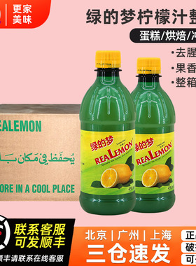 绿的梦柠檬汁490ml*24进口瓶浓缩柠檬果汁冲饮调配蛋糕烘焙去腥