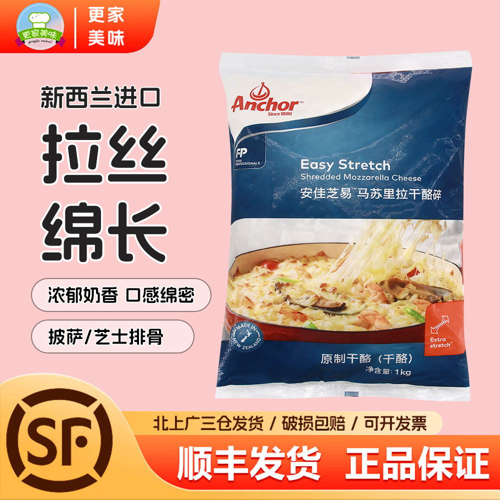 安佳芝易马苏里拉芝士碎1kg