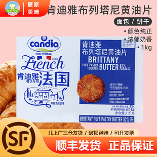 法国进口肯迪雅82%布列塔尼黄油片状1kg牛角包起酥乳酸动物黄油片