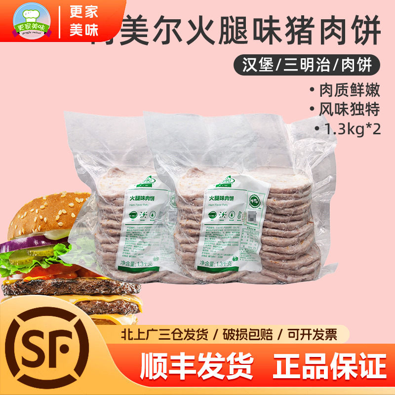 猪肉饼火腿荷美尔早餐面包三明治