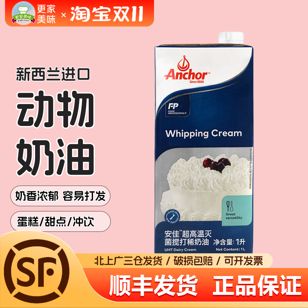 新西兰进口安佳淡奶油1L