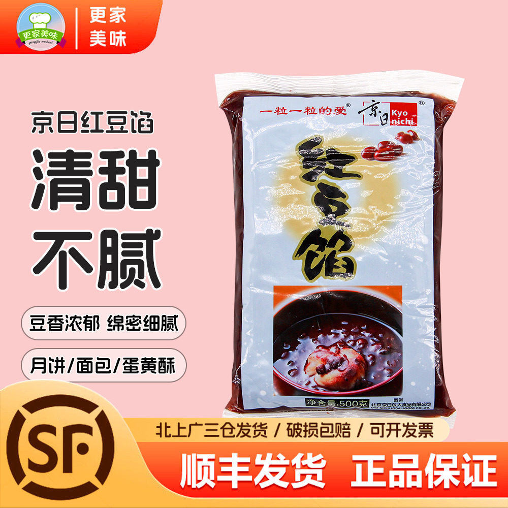 京日红豆馅500g月饼糕点蛋黄酥粽子面包带皮红豆泥糯米滋馅料烘焙