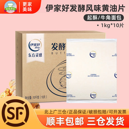 伊家好发酵片状黄油1kg动物黄油