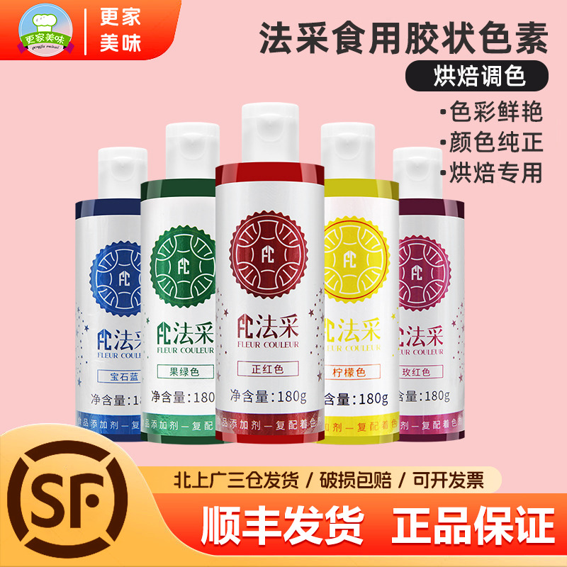 fc法采白色180g可食用胶状色素烘焙食品级奶油蛋糕商用烘焙调色剂